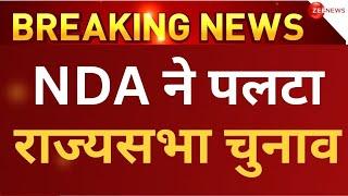 NDA won Rajyasabha Election Results 2024 Live: राज्यसभा चुनाव में NDA  ने पलटी बाजी | Breaking news