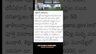 Telangana RTC job notification