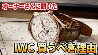 IWCオーナーに聞く【IWCを選ぶべき理由】サスティナブルなブランドの姿勢、そしてクルト・クラウスの技術に惚れる