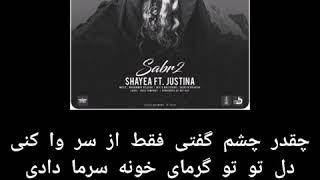 Shayea Ft Justina - Sabr 2 (Lyrics On Screen)