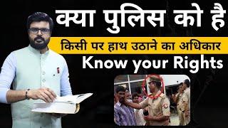 Know Your Rights || Apne Wakeel Khud Banen || MJ sir
