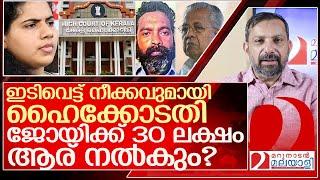 ജോയിക്ക് 30 ലക്ഷം നൽകണം.. ഹൈക്കോടതിയുടേത് ഇടിവെട്ട് നീക്കം l thiruvananthapuram corporation