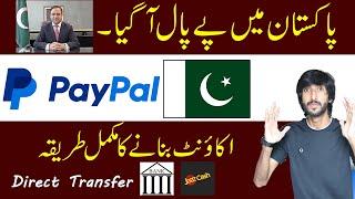 How to create paypal account in Pakistan , Paypal account kasy banaye