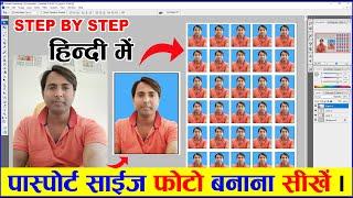 How to Create Passport Size Photo in Photoshop - Passport Size Photo Kaise Banaye