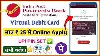 India post payment bank virtual debit card apply | ippb virtual debit card unblock kaise kare