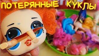 Потерянные КУКЛЫ ЛОЛ! УЖАСНАЯ ПОСЫЛКА от МОРОЖЕНЩИКА ЧТО ВНУТРИ ПРОПАЛО НАСТРОЕНИЕ!