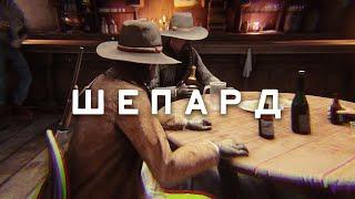 RDR RP - Поддержка наемника #28