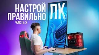 ЧТО ДЕЛАТЬ ПОСЛЕ СБОРКИ ПК? КАК НАСТРОИТЬ, ПРОВЕРИТЬ КОМПЬЮТЕР? WINDOWS, BIOS, ДРАЙВЕРА - FPS MAX!