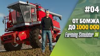 Мой первый урожай   Farming Simulator 25 EP 4