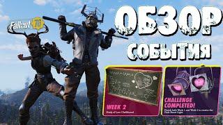 Fallout 76: Обзор События День Святого Валентина Советы и Подсказки 2 Неделя