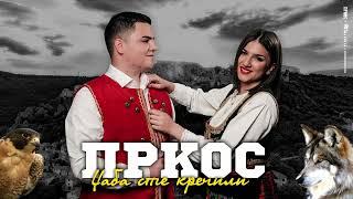 Grupa Prkos - Džaba ste krečili (Official Audio 2022)