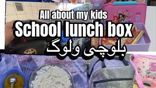 School lunch box | all about my kids | maria baloch vlogs