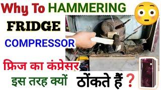 How To Start Seized Compressor ! Fridge Ka Jaam Compressor Kaise Repair Kare