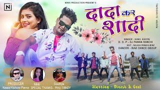 Dada Kar Barat ।। दादा कर बारात ।। Singer Sunil Khoya ।।  Nikki Production Presesnt  ।।  4k Video