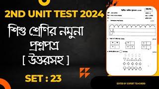 Pre Primary 2nd Unit Test Examination 2024 Question & Answer | Class PP 2nd Pariksh Question Part 23