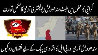 Sindhu Daish Revolutionary Army, S.R.A introduction | Who is involved in Karachi bomb blasts |