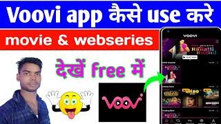 Voovi app || voovi app kaise use kare || how to use voovi app || voovi app kaise chalaye || voovi