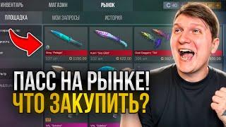  ВЕЛЯ СПАЛИЛ ДАТУ ВЫХОДА ПАССА FUN & SUN НА РЫНОК В СТАНДОФФ 2! ПАСС НА РЫНКЕ STANDOFF 2?