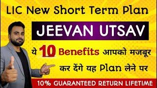 10 Benefits of LIC New Jeevan Utsav Plan 871 | LIC Jeevan Utsav Benefits | LIC Jeevan Utsav 871