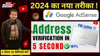 How to Verify Google AdSense Pin in 2024 | Google AdSense Address Verification Kaise Kare