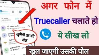 Truecaller चलाते हो तो ये सेटिंग सिख लो उसकी पोल खुल जायेगी! Truecaller new hidden trick 2022