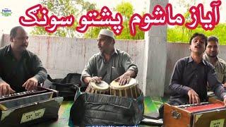 Ayaz Mashom pashto song