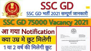 Ssc gd age limit | ssc gd vacancy 2021 | ssc gd Recruitment 2021