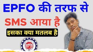 EPFO की तरफ से SMS आया है इसका क्या मतलब है | Your passbook balance against | mithundas