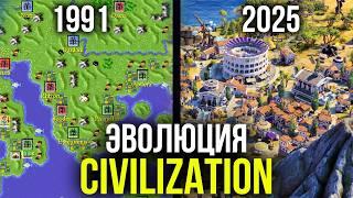 Эволюция серии Civilization