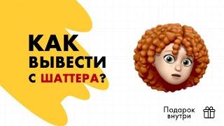 КАК ВЫВЕСТИ С SHUTTERSTOCK? Подарок в конце видео!