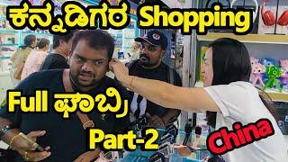 Kannadigara heavy Bargaining Part-2 in China | Electronics Market | Shenzhen | Kannada Vlogs