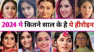 2024 में कितने साल के है ये हीरोइन | all dangal TV actress real age | tv actress real age