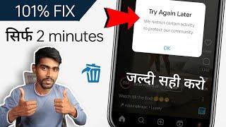 How to Fix Try again later Instagram | How to Fix we restrict certain activity on Instagram 2024