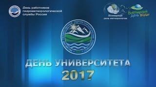 День университета 2017