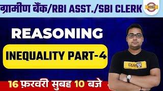 Gramin Bank/RBI ASST/SBI CLERK Reasoning classes | Bank Exam INEQUALITY  | Reasoning by Sandeep Sir