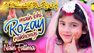 2022 Ramadan Kids Special Nasheed | Mein Bi Rozey Rakhon Gi | New Best Kids Naat Sharif