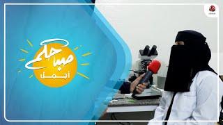 مهنتي مع هند: مهنة المختبرات الطبية .. واحدة من اهم طرق التشخيص الاكلينيكي