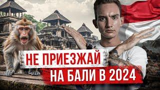 Не Приезжай на Бали в 2024 году, Пока Не Посмотришь Это Видео | Жизнь на Бали Не Для Слабаков