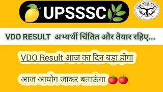 VDO RE EXAM RESULT LATEST NEWS,, VDO RE EXAM CUT-OFF,, VDO RE EXAM RESULT LATEST TODAY NEWS,,