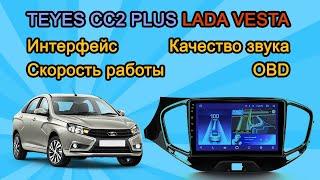 Мультимедиа CC2 Plus от teyes для LADA VESTA [звук, виджет, OBD, мнение, цена]