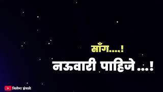 Nauvari Lyrics(नऊवारी पाहिजे)Sanju Rathod| Prajakta|G-Spark Nako Mla Bangla Gadi black screen Lyrics