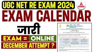UGC NET EXAM DATE 2024 OUT | UGC NET RE EXAM DATE 2024
