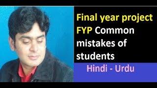 Final Year Project FYP, Common mistakes, EVERY student do, Hindi Urdu