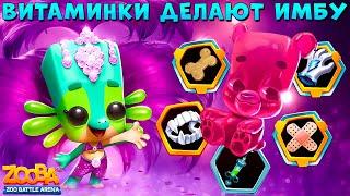 ЛИЗЗИ + ЖЕВАТЕЛЬНЫЕ ВИТАМИНЫ = НЕУБИВАЕМАЯ ИМБА В ИГРЕ ZOOBA