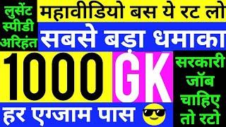 General Knowledge Most Important Question || GK 2021 || GK one liner || gk questions || 1000 GK ||