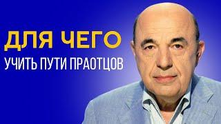  К чему приводит пренебрежение нашей миссией? Недельная глава Ваеце - Урок 4 | Вадим Рабинович