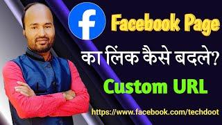 How to Set Custom URL for Facebook Page | How to Make Facebook Custom URL