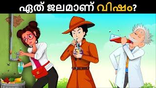 ഫാക്ടറിയിലെ കൊലപാതക ദുരൂഹത | Malayalam Murder Mystery | Malayalam Puzzles | Riddles in Malayalam