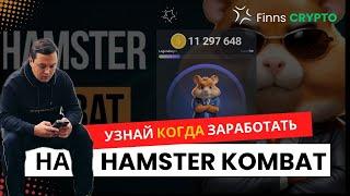 Hamster Kombat vs Bitcoin: Кто принесет больше прибыли?