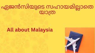 Malaysia visa free|| ഏജൻസിയുടെ സഹായമില്ലാതെ യാത്ര|All about malaysia |Malayalam